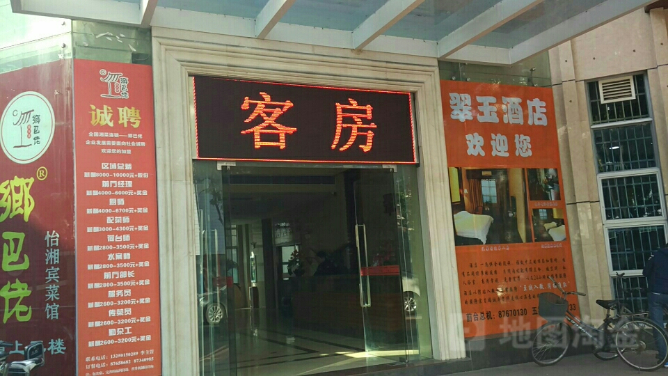 翠玉大厦商务